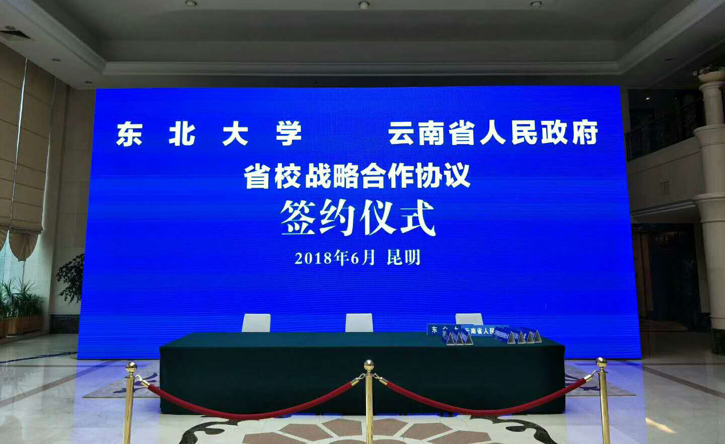 遼寧省沈陽市東北大學室內P2.5舞臺租賃屏24平方